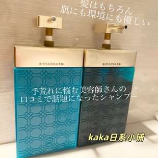 日本ESTANDARD伊势丹无硅油头皮大马士革玫瑰精油洗发水护发600ml