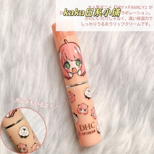 保湿 SPY FAMILY限定联名 日本 间谍过家家 精华滋润润唇膏