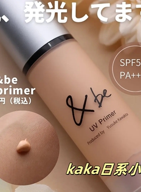 日本河北裕介&be防晒隔离妆前乳保湿美容液三合一隔离霜乳液