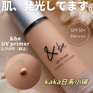 日本河北裕介&be防晒隔离妆前乳保湿美容液三合一隔离霜乳液