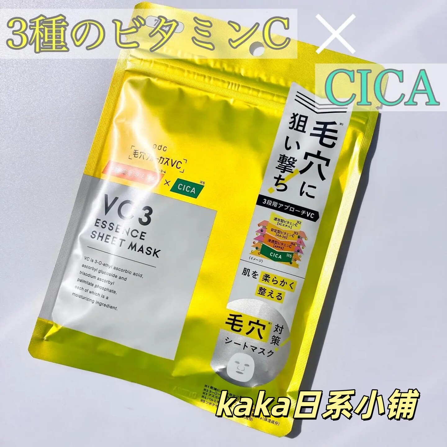 日本PDC毛孔集中CICA保湿VC3精华干燥机补水面膜7枚