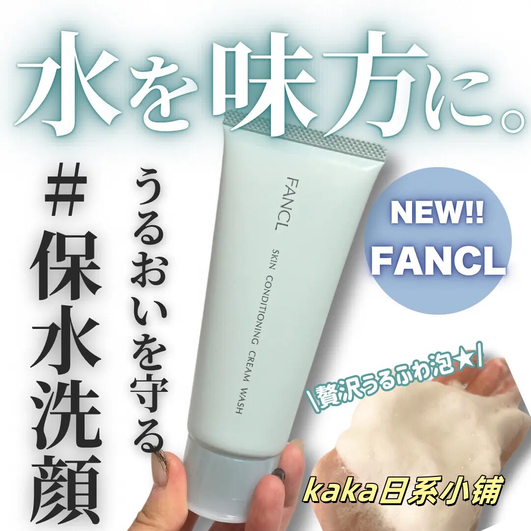 25年新品保水洗颜!日本FANCL氨基酸保湿洗面奶洁面膏乳霜90g