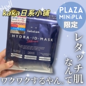 plaza限定 日本lululun保湿 透明感补水面膜7枚