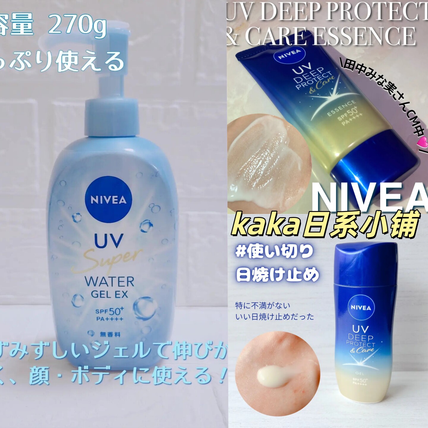 新款大容量270g!日本NIVEA妮维雅水感水润保湿精华防晒霜啫喱