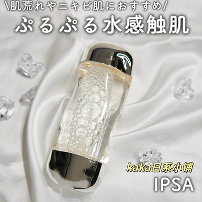 日本本土采购！IPSA/茵芙莎流金岁月美肤水流金水爽肤水200ml