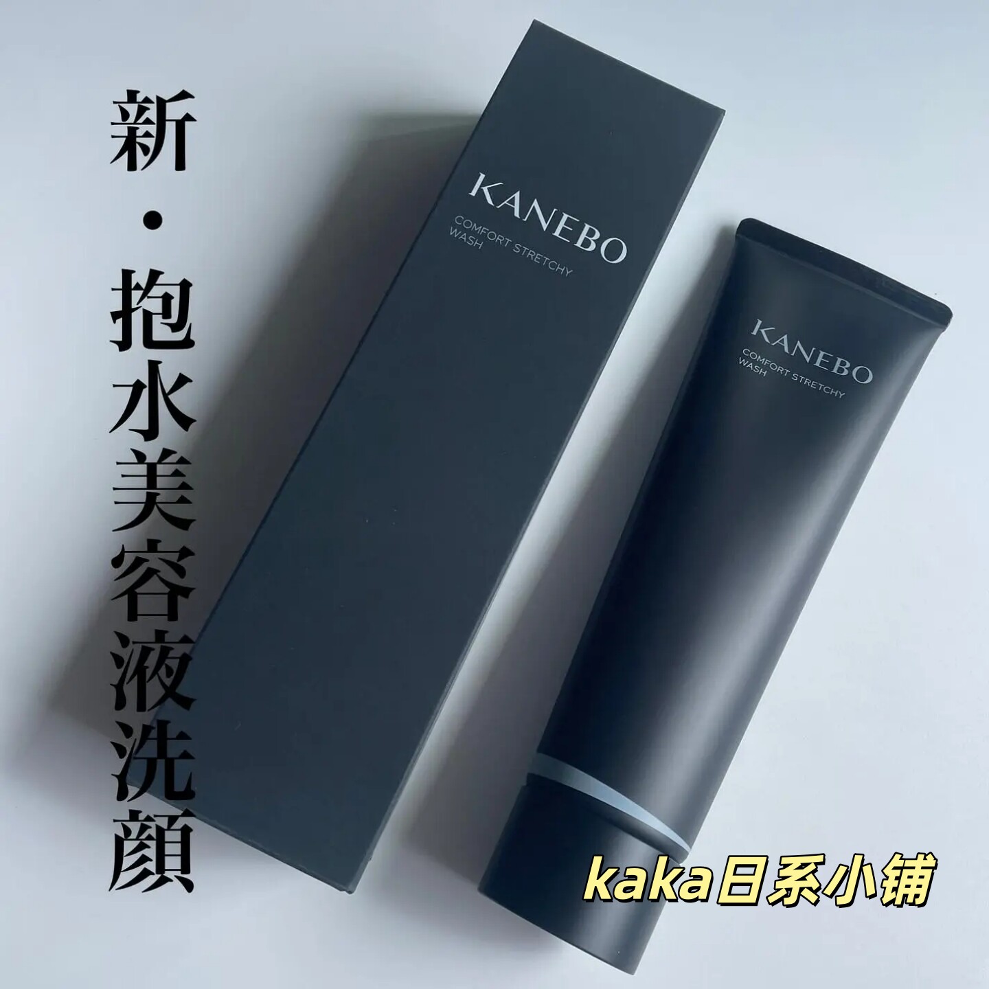 新版2代拉丝洁面！日本kanebo嘉娜宝美容液保湿精华洗面奶洁面乳
