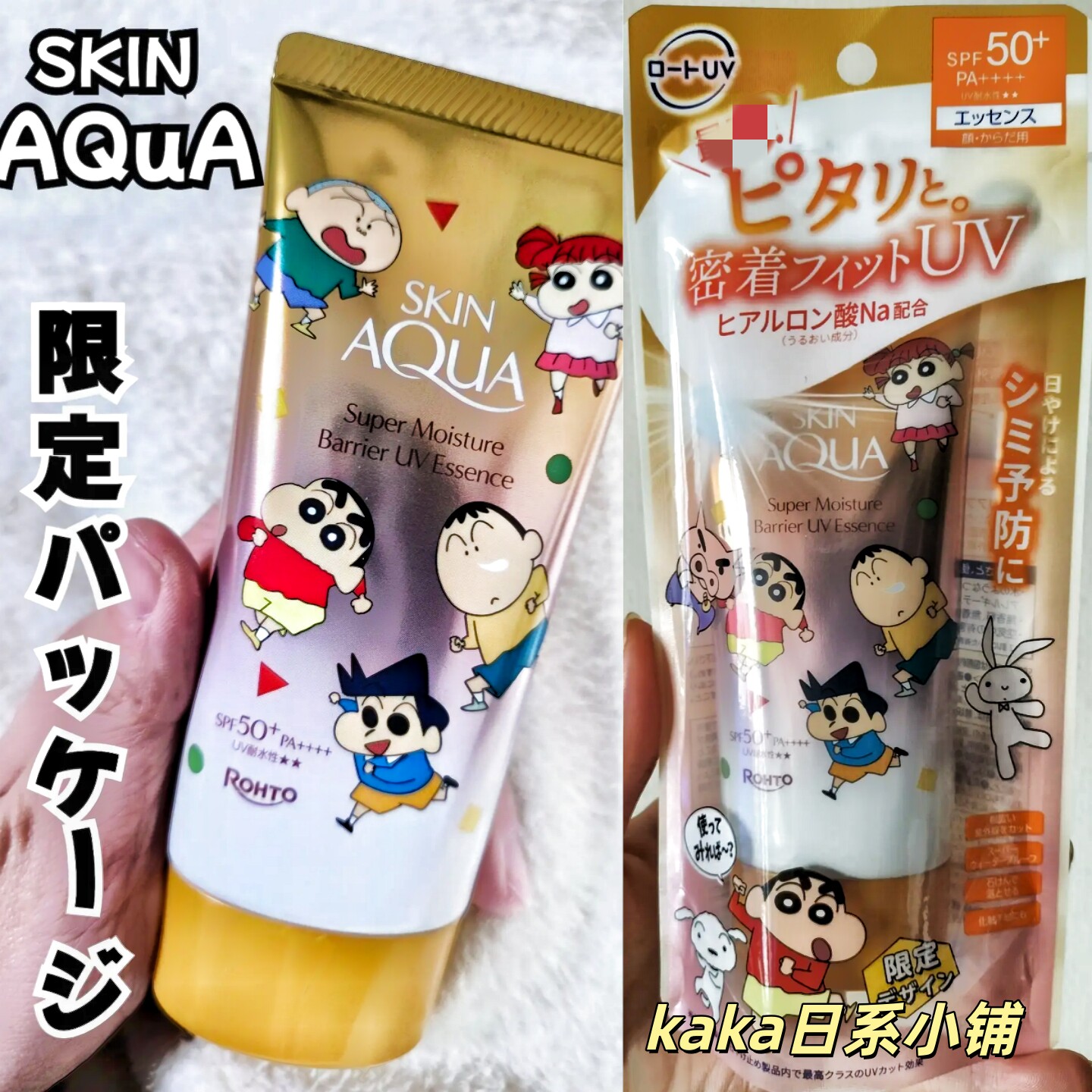 限定蜡笔小新！日本乐敦skin aqua金瓶防晒霜美容液精华乳液提亮