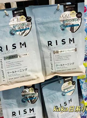 夏季限定-5℃冰凉感！日本RISM五合一美容液精华毛孔保湿面膜7枚