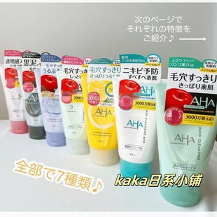 日本BCL 清潔毛孔潔面去角質120g增量限定145g AHA果酸洗面奶保濕
