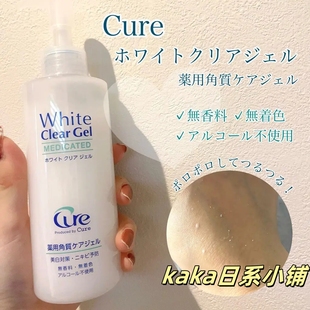 新款 日本CURE面部去角質(zhì)清潔毛孔凝膠啫喱200g