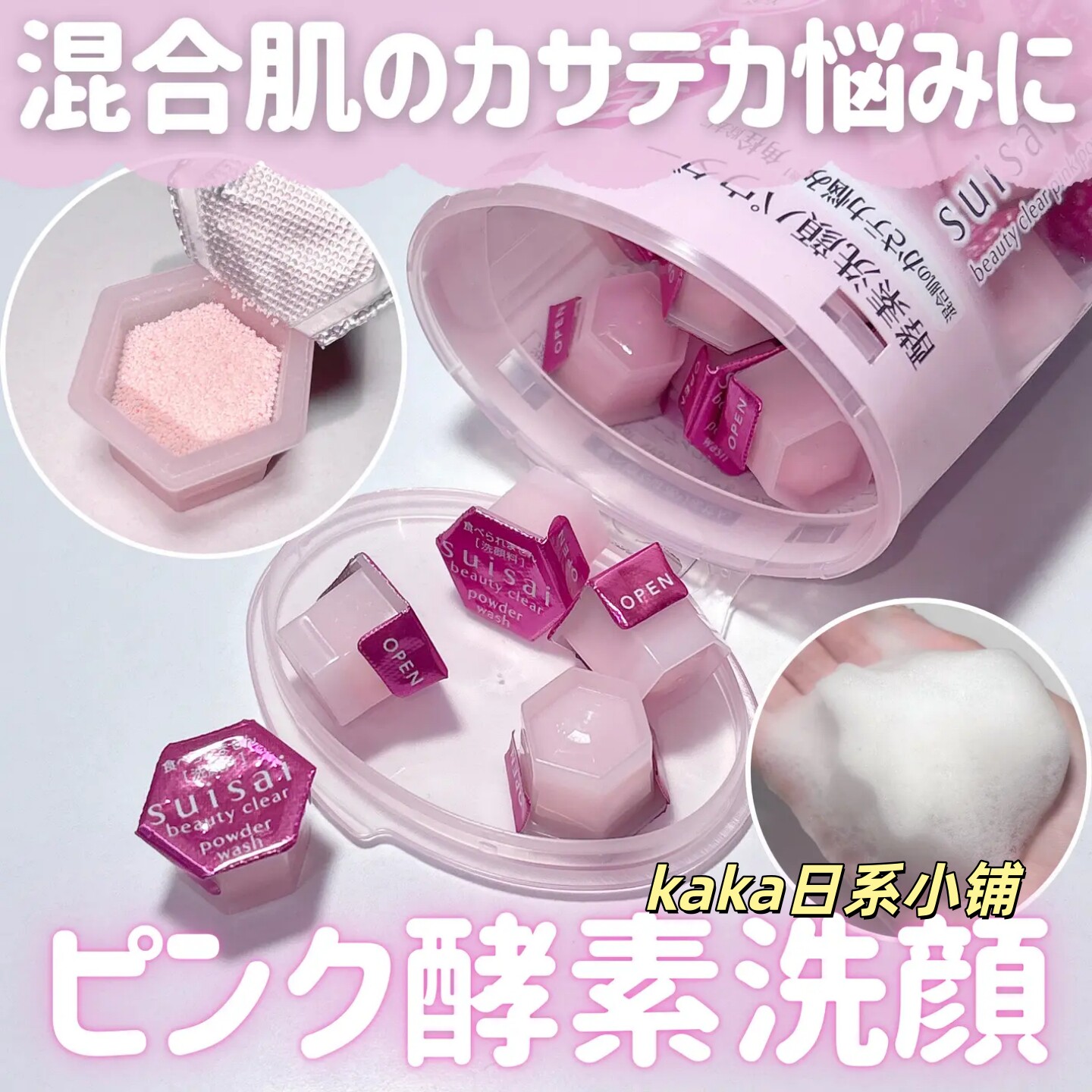 限定日本suisai酵素洁面粉竹炭深层清洁毛孔黑头金色绿色粉色32粒