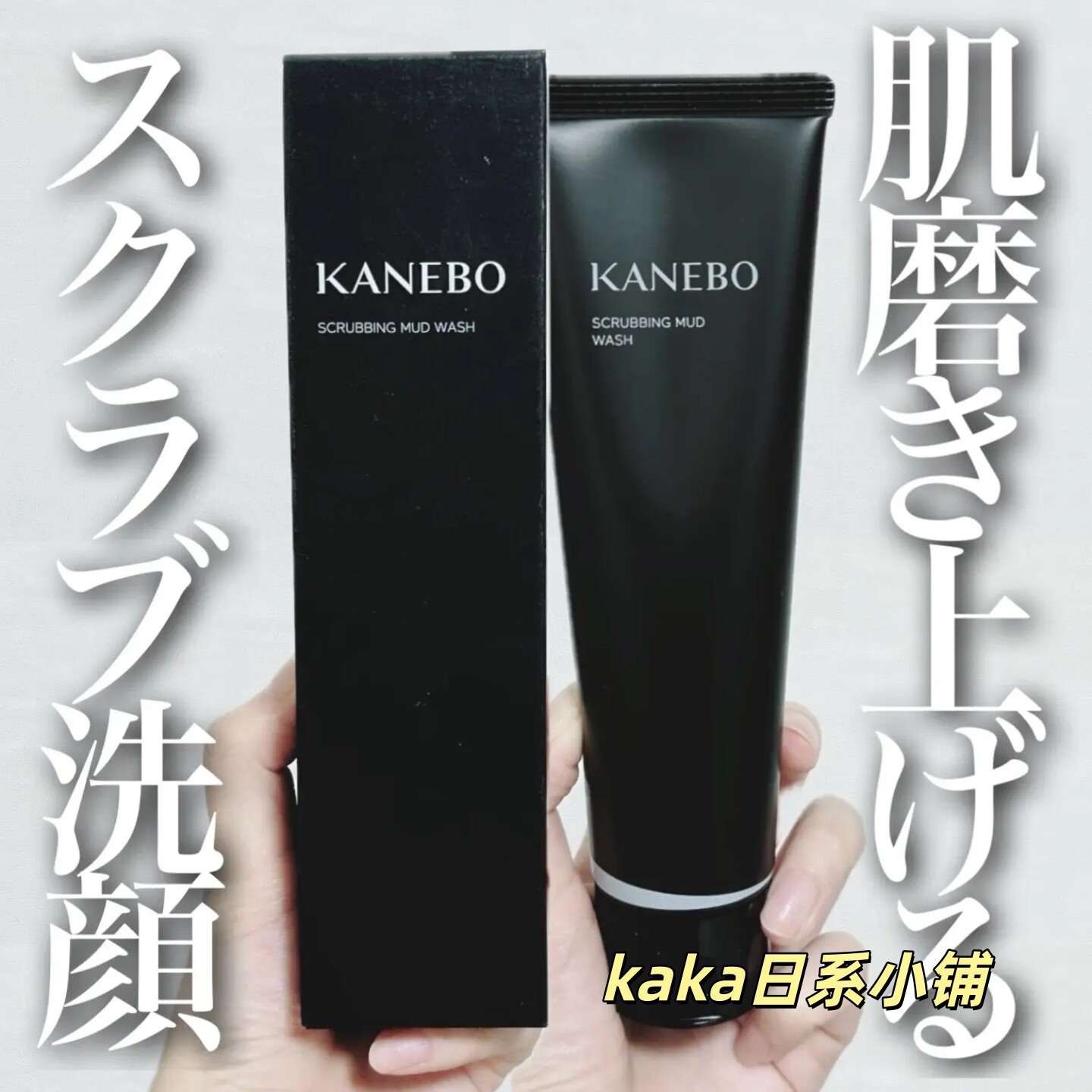 矿物泥磨砂感！日本Kanebo嘉娜宝深层清洁角质洗面奶洁面霜130g