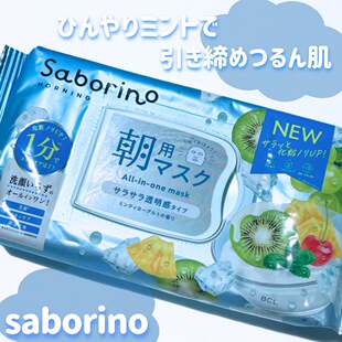 日本saborino早安保湿 补水面膜1分钟28枚 柠檬 限定奇异果