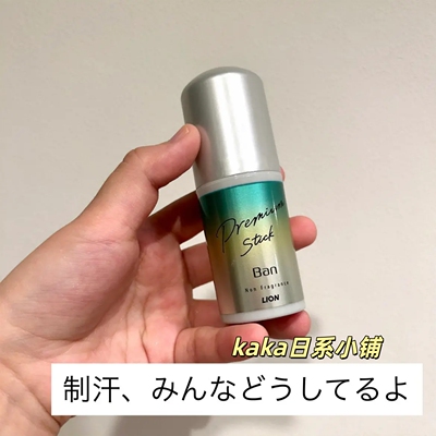 日本BAN止汗高附着力无香走珠止汗石腋下异味