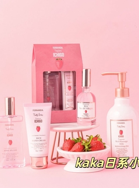 2025年冬季限定草莓日本fernanda香氛保湿护手霜/身体乳/身体喷雾