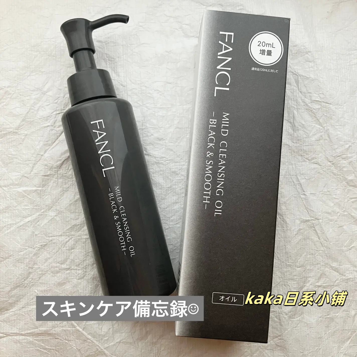 2025年限定增量140ml！日本FANCL芳珂深层清洁卸妆油