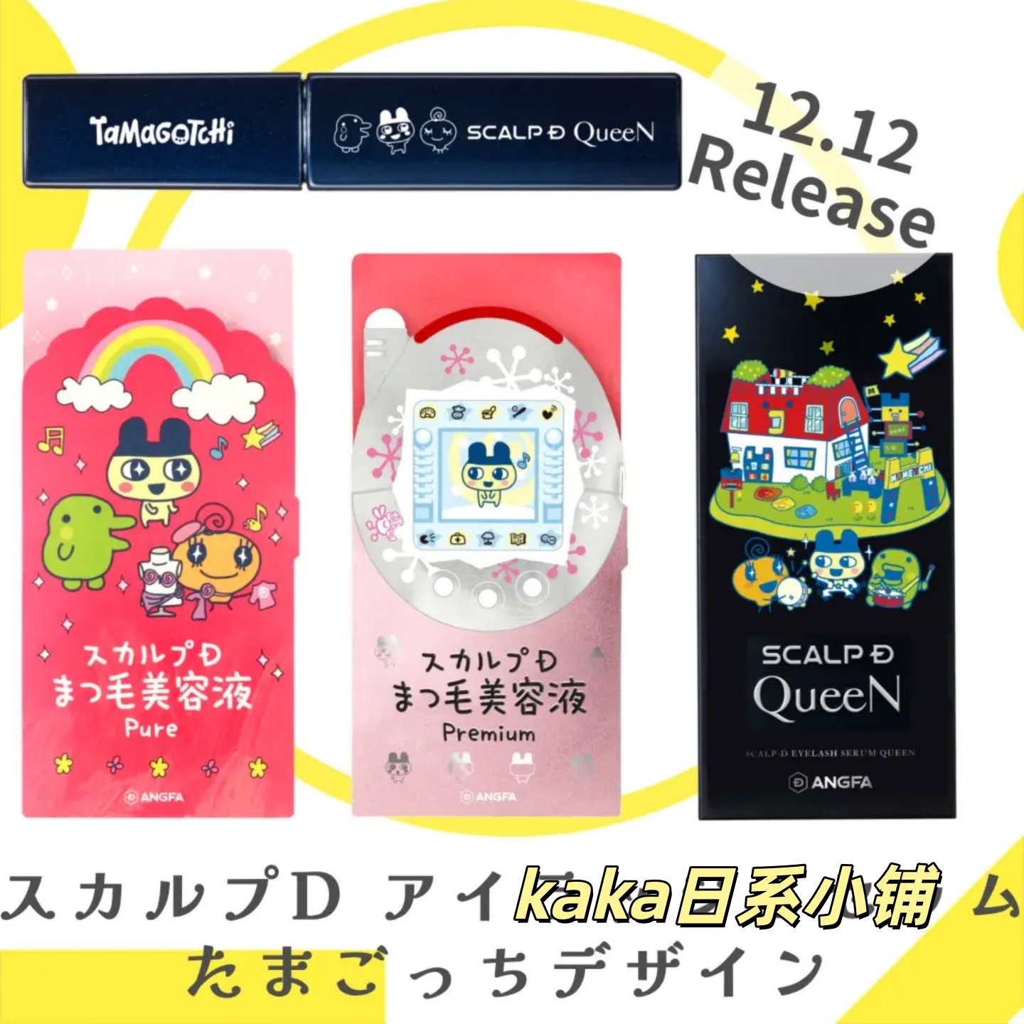 限定拓麻歌子！日本SCALP-D黑色queen新款ANGFA睫毛增长美容液