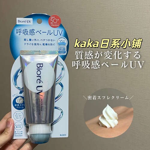 奶油质感！日本biore碧柔空气呼吸感防晒霜保湿不油腻70g
