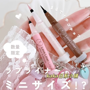 liner眼线液笔 爱心吊坠 日本msh彩色love 限定迷你带挂坠