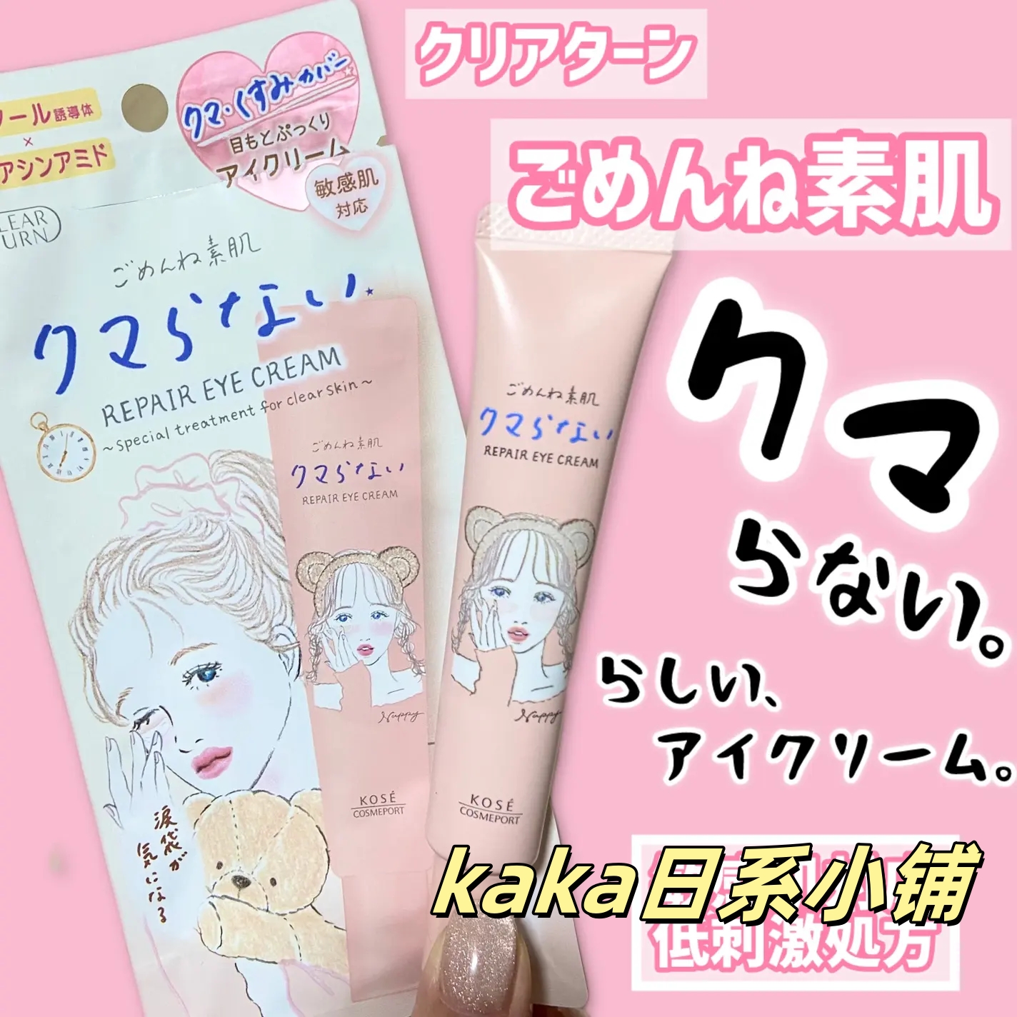 提亮暗沉！日本KOSE高丝 clear turn素肌滋润保湿眼霜20g