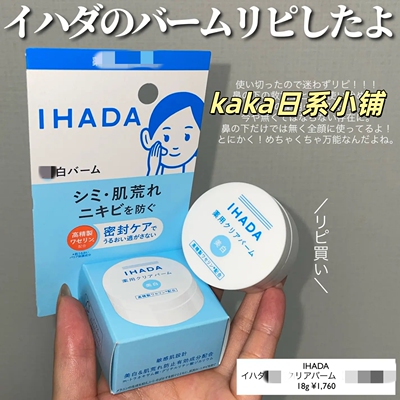 新版！日本ihada滋润保湿敏肌屏障乳霜面霜18g/20g