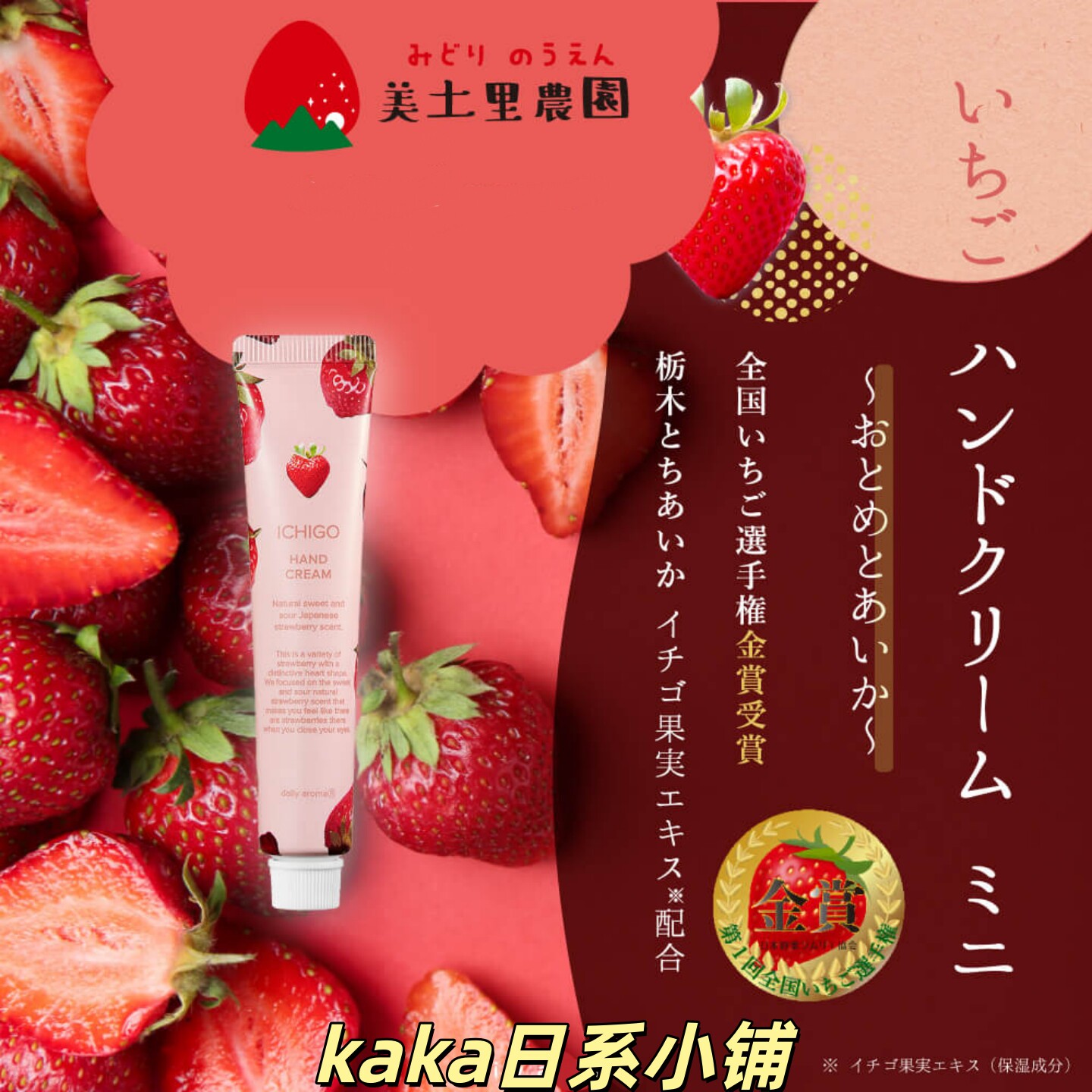 限定苹果/枥木草莓！日本美土里农园保湿清爽护手霜20g/大容量75g