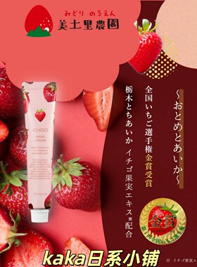 限定苹果/枥木草莓日本daliy aroma美土里农园保湿护手霜20g/75g