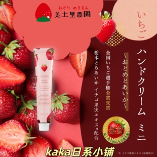 限定苹果/枥木草莓日本daliy aroma美土里农园保湿护手霜20g/75g
