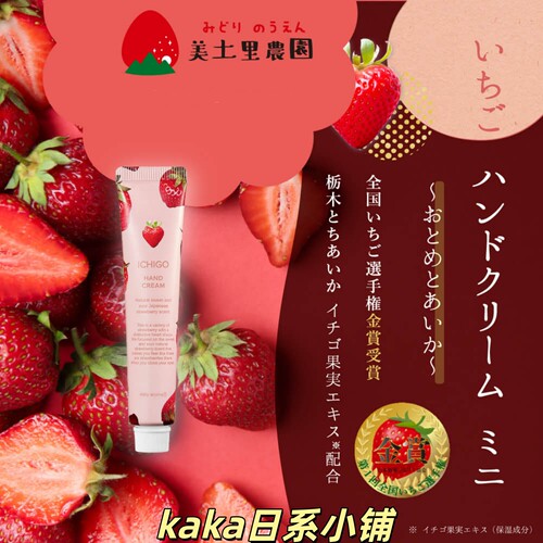 限定苹果/枥木草莓日本daliy aroma美土里农园保湿护手霜20g/75g