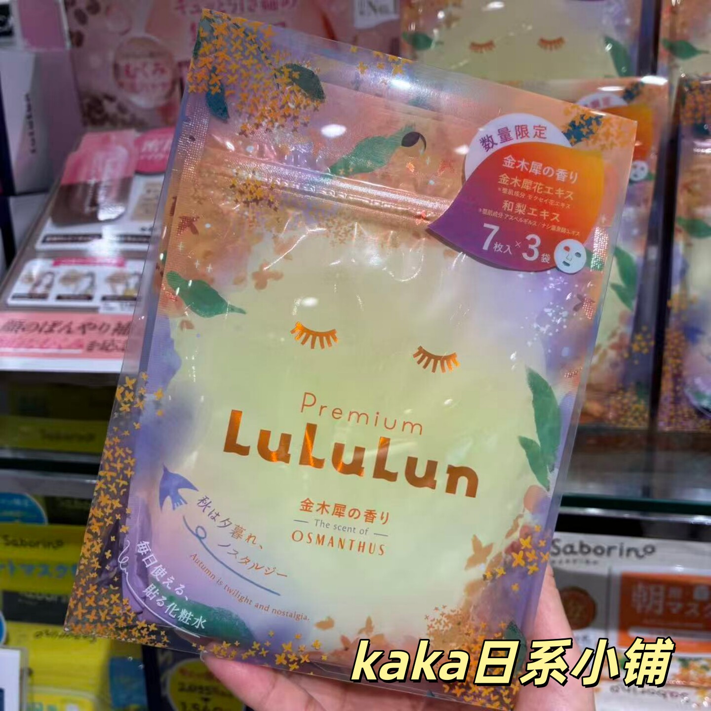 限定金木犀！日本lululun秋冬季节保湿补水滋润面膜7枚*3