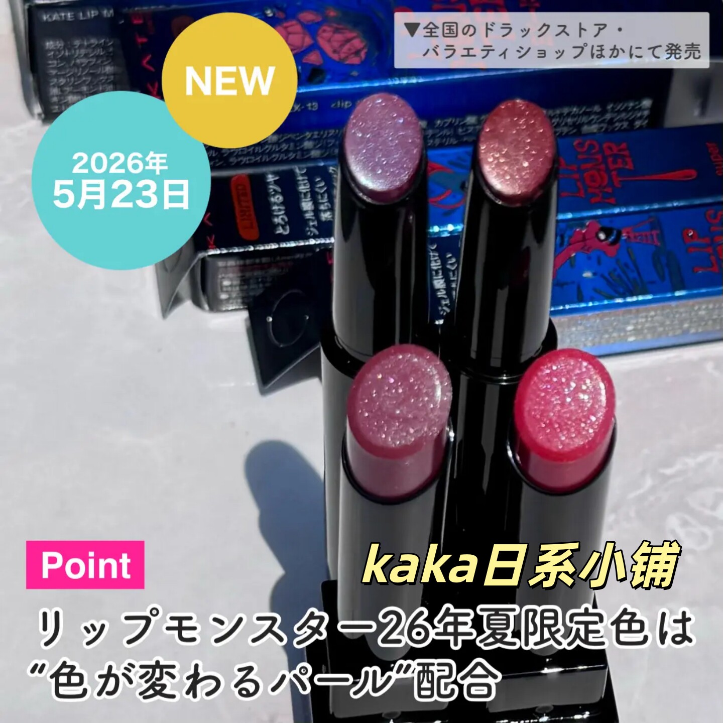 夏季限定色~日本kate水润感嘟嘟唇唇膏口红EX-3 EX-4 EX-13 EX-14