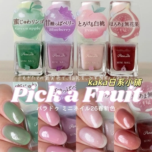 苹果 限定水果系列 日本Para Do指甲油无花果 白桃 蓝莓