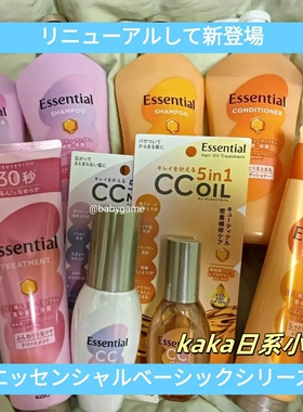 日本花王ESSENTIAL洗发水护发素cc发油60ml护发乳洗护套装