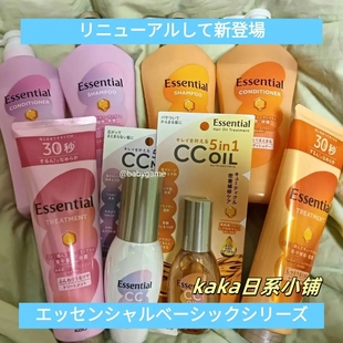 日本花王ESSENTIAL洗发水护发素cc发油60ml护发乳洗护套装