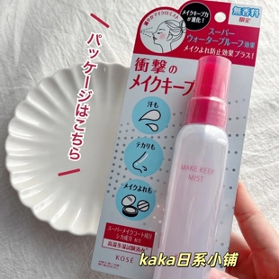 2026年限定无香!日本高丝kose保湿EX定妆喷雾防水不脱妆80ML