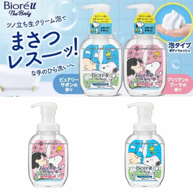 snoopy史努比限定！日本花王biore碧柔u泡沫型滋润保湿沐浴露皂香