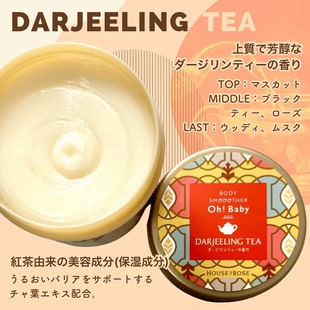 限定大吉岭红茶日本house of rose磨砂膏/沐浴露/身体乳/护手霜