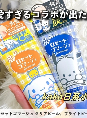 25年限定三丽鸥~日本rosette海泥去角质清洁啫喱洗面奶洁面奶120g