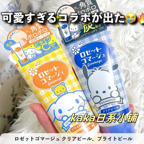 25年限定三丽鸥~日本rosette海泥去角质清洁啫喱洗面奶洁面奶120g