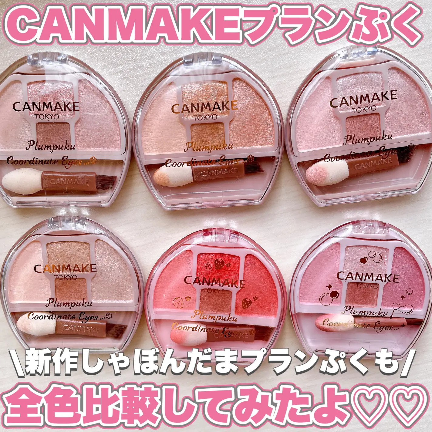 2025年4月限定05新色！日本canmake井田卧蚕泪袋专用眼影四色盘