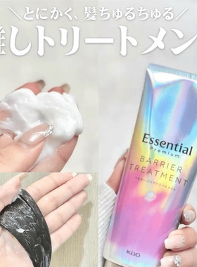 新版升级！日本KAO花王essential柔顺 发膜深层滋润护发素200g