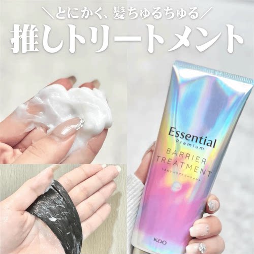 新版升级！日本KAO花王essential柔顺 发膜深层滋润护发素200g