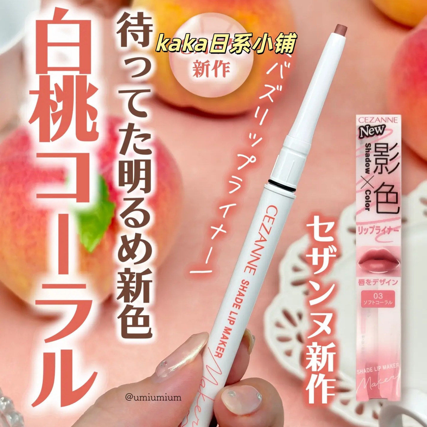 新色白桃03！日本cezanne倩诗丽唇线笔口红勾勒唇形丰唇裸色唇笔,彩妆/香水/美妆工具,唇膏/口红,淘宝优惠券,粉丝福利购,淘宝优惠卷