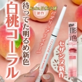 新色白桃03 日本cezanne倩诗丽唇线笔口红勾勒唇形丰唇裸色唇笔