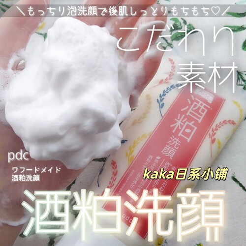 日本碧迪晳pdc酒粕透明感浓密泡沫洗面奶洁面乳170g