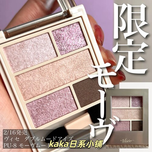 2月限定色BE-7 PU-8!日本VISEE5色眼影盘珠光光泽感大地色