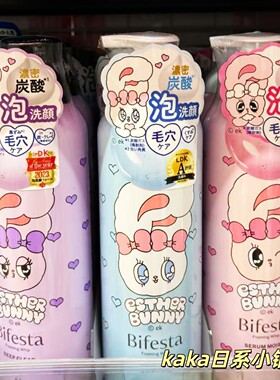 Esther bunny限定！日本BIFESTA泡沫碳酸清洁洗面奶洁面泡200g