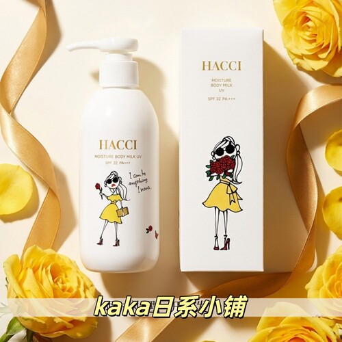 26年新版限定！日本HACCI透明感保湿防晒霜乳液250ml花香味
