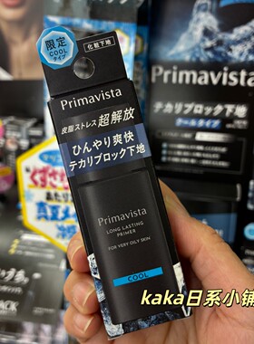26年夏季限定cool冷感！日本sofina控油primavista毛孔隔离乳25ml