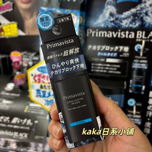 26年夏季限定cool冷感！日本sofina控油primavista毛孔隔离乳25ml